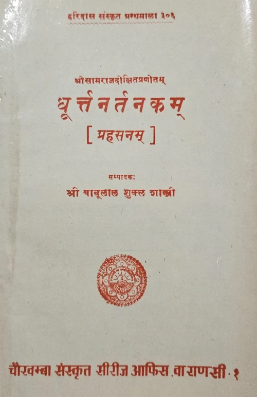 Dhurttanartakam (Prahasana)